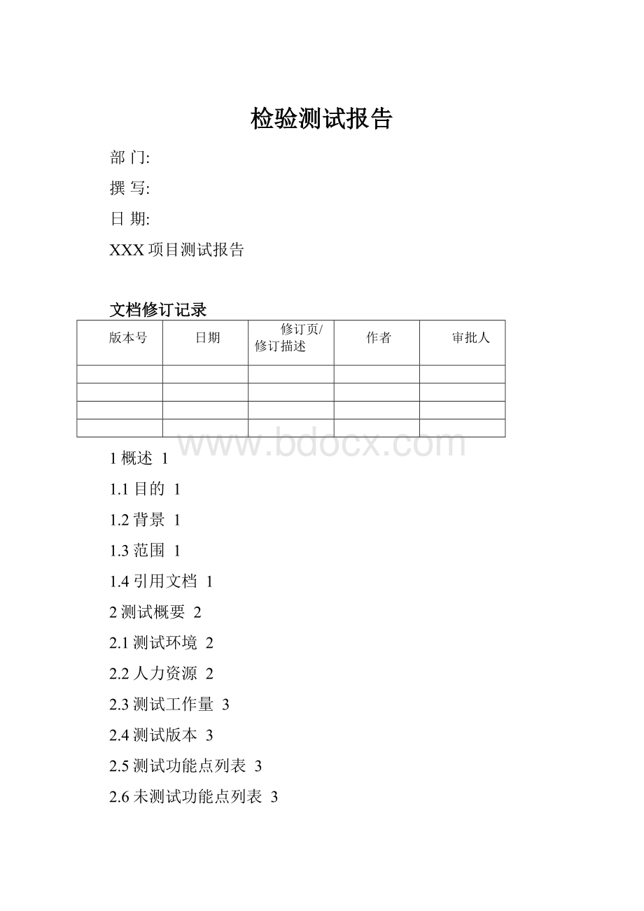 检验测试报告.docx