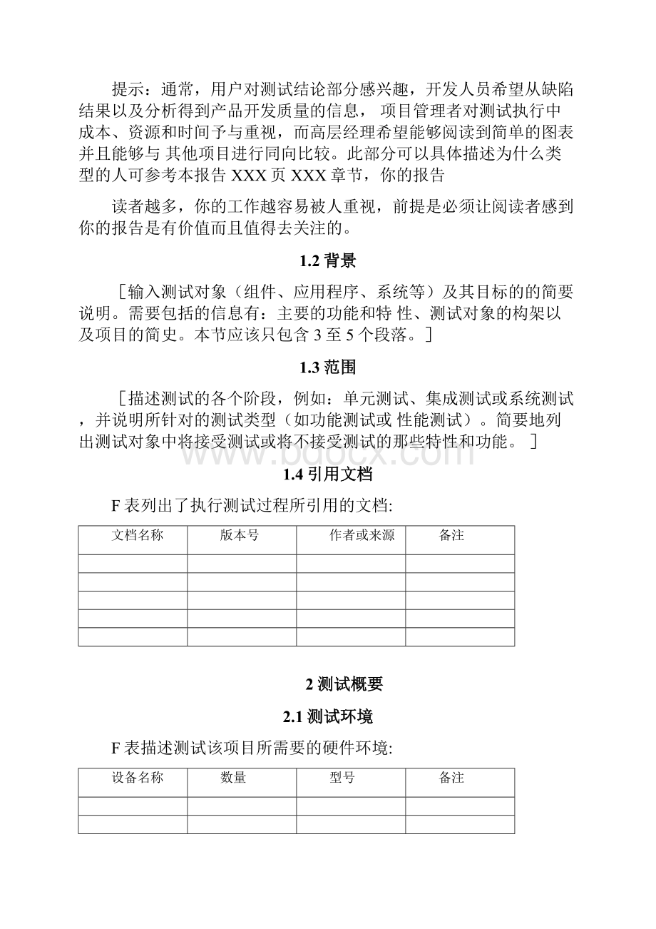 检验测试报告.docx_第3页