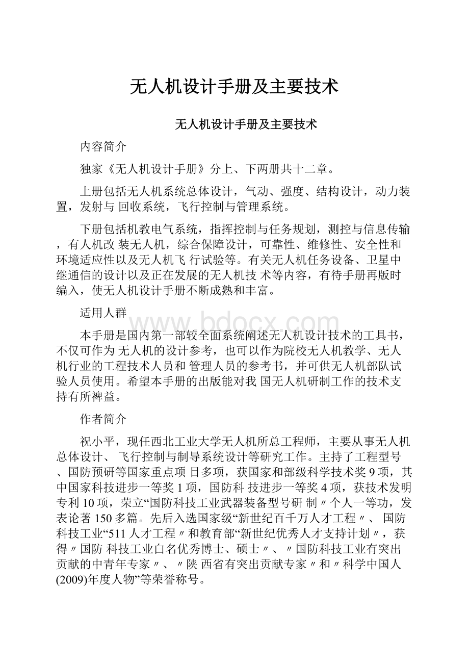 无人机设计手册及主要技术.docx