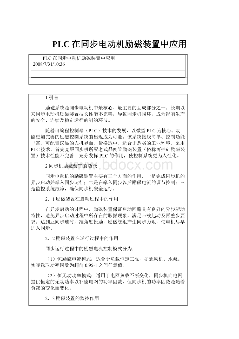 PLC在同步电动机励磁装置中应用.docx_第1页