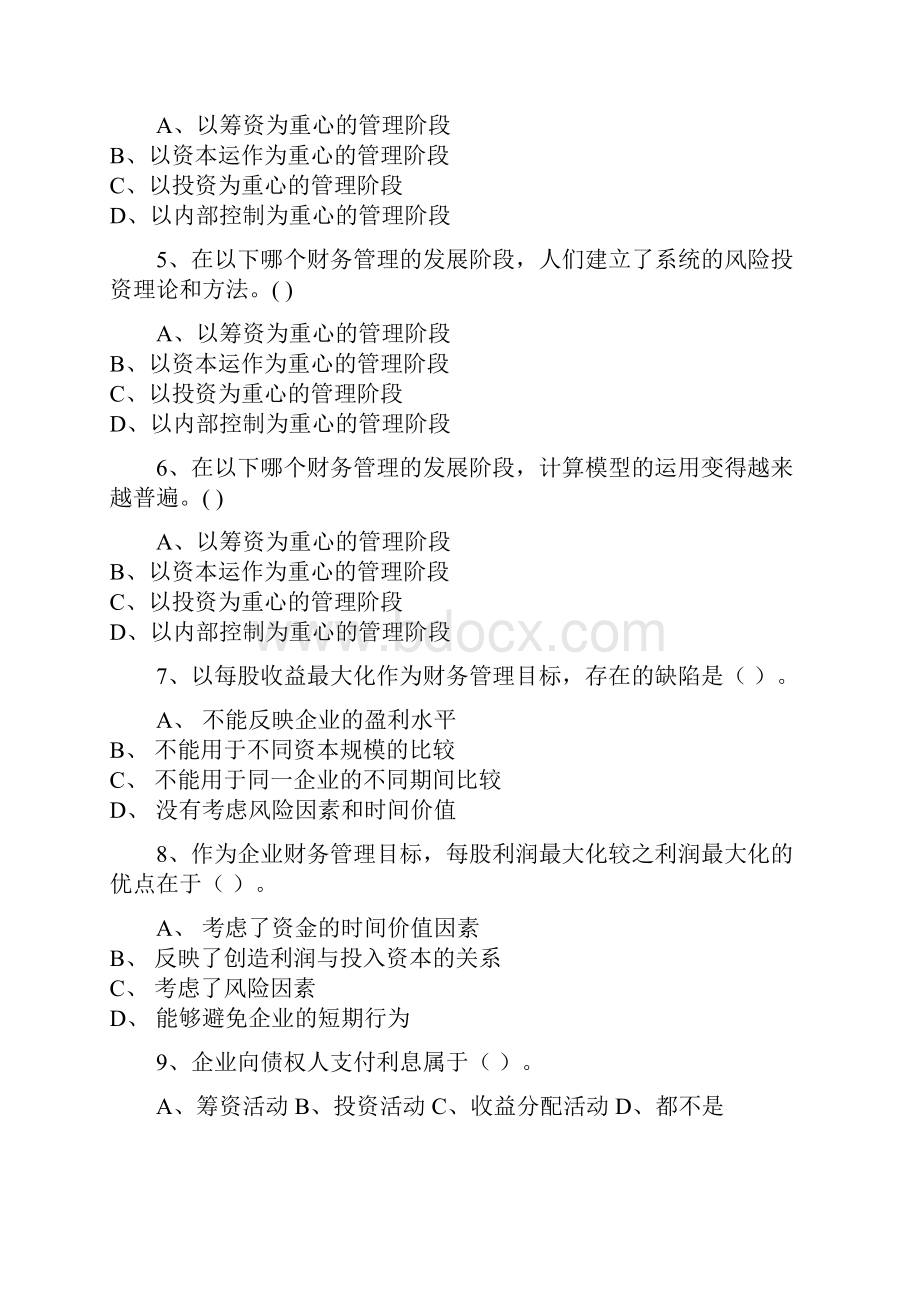 财务管理习题集2.docx_第2页