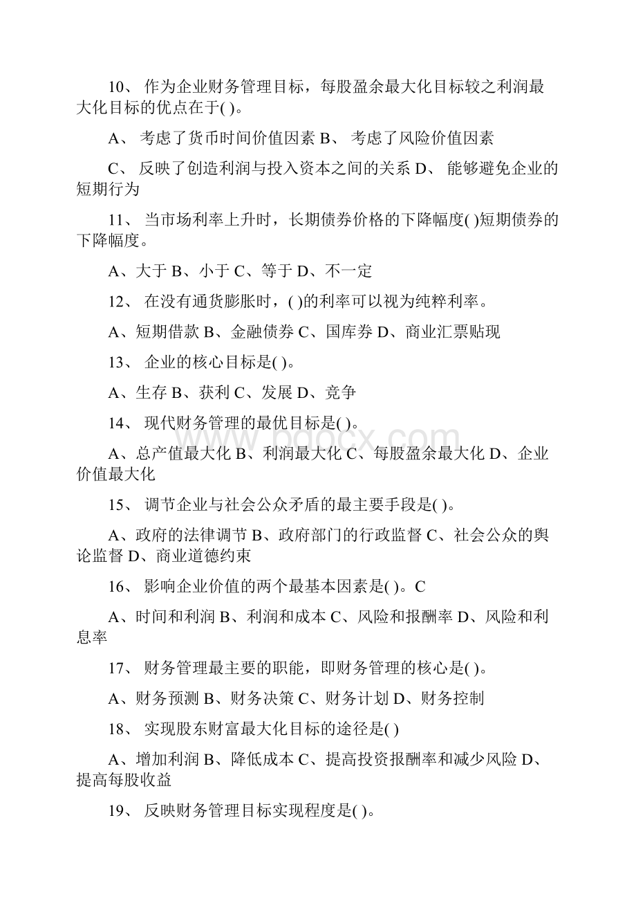 财务管理习题集2.docx_第3页