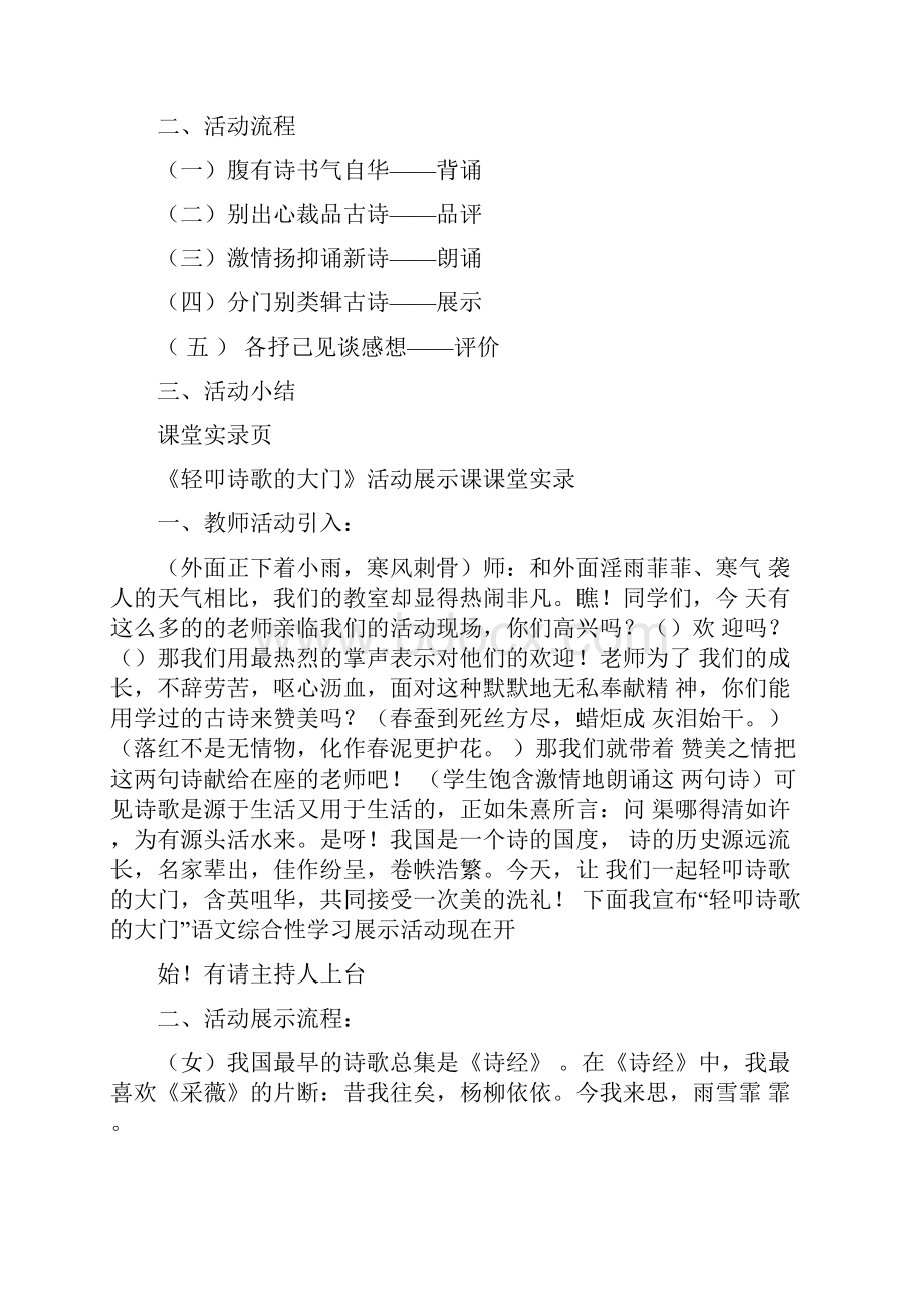 《轻叩诗歌的大门》教学设计教案教学设计.docx_第2页