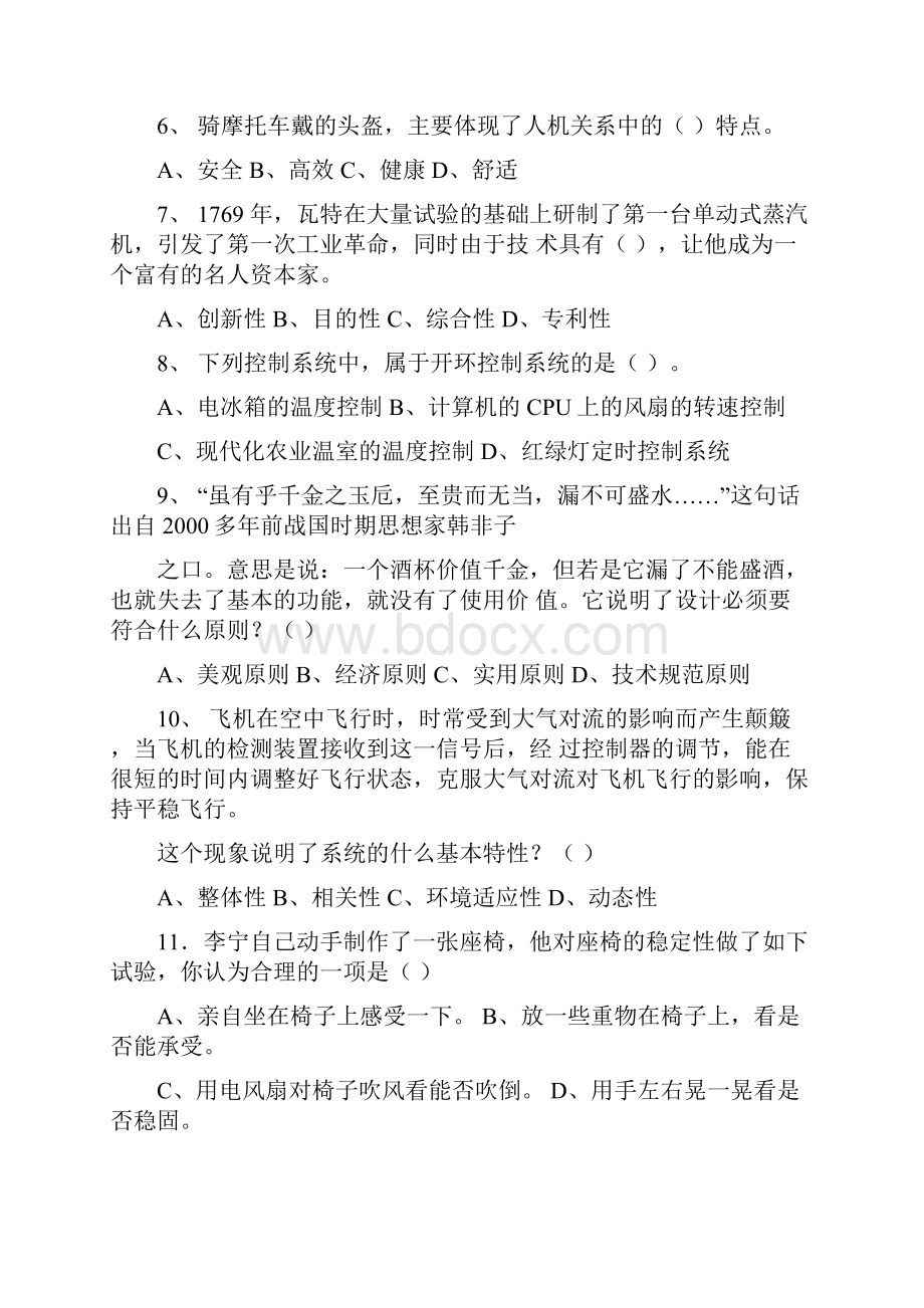 通用技术选择题专项训练有答案.docx_第2页