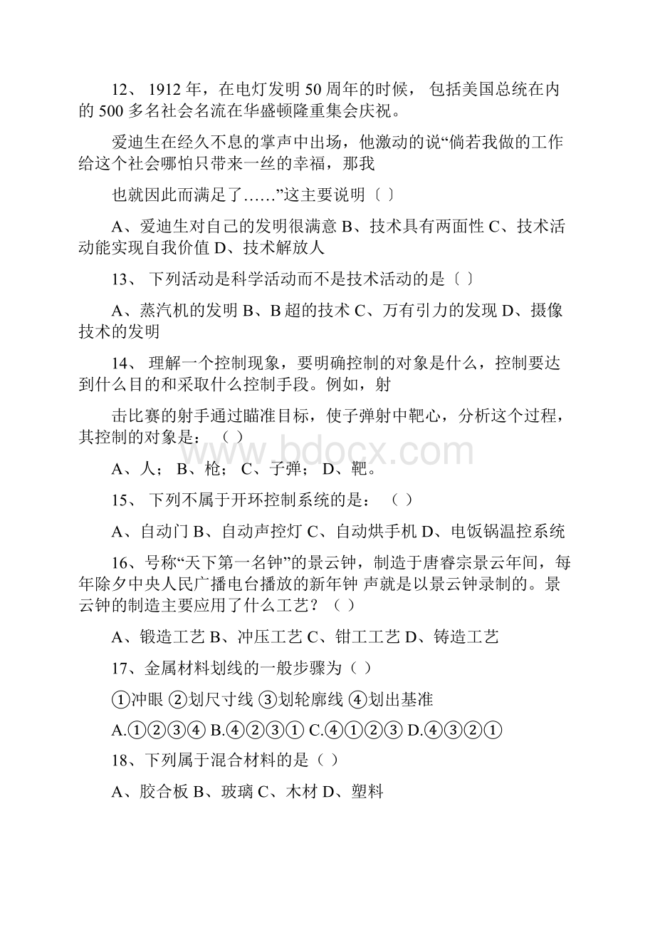 通用技术选择题专项训练有答案.docx_第3页