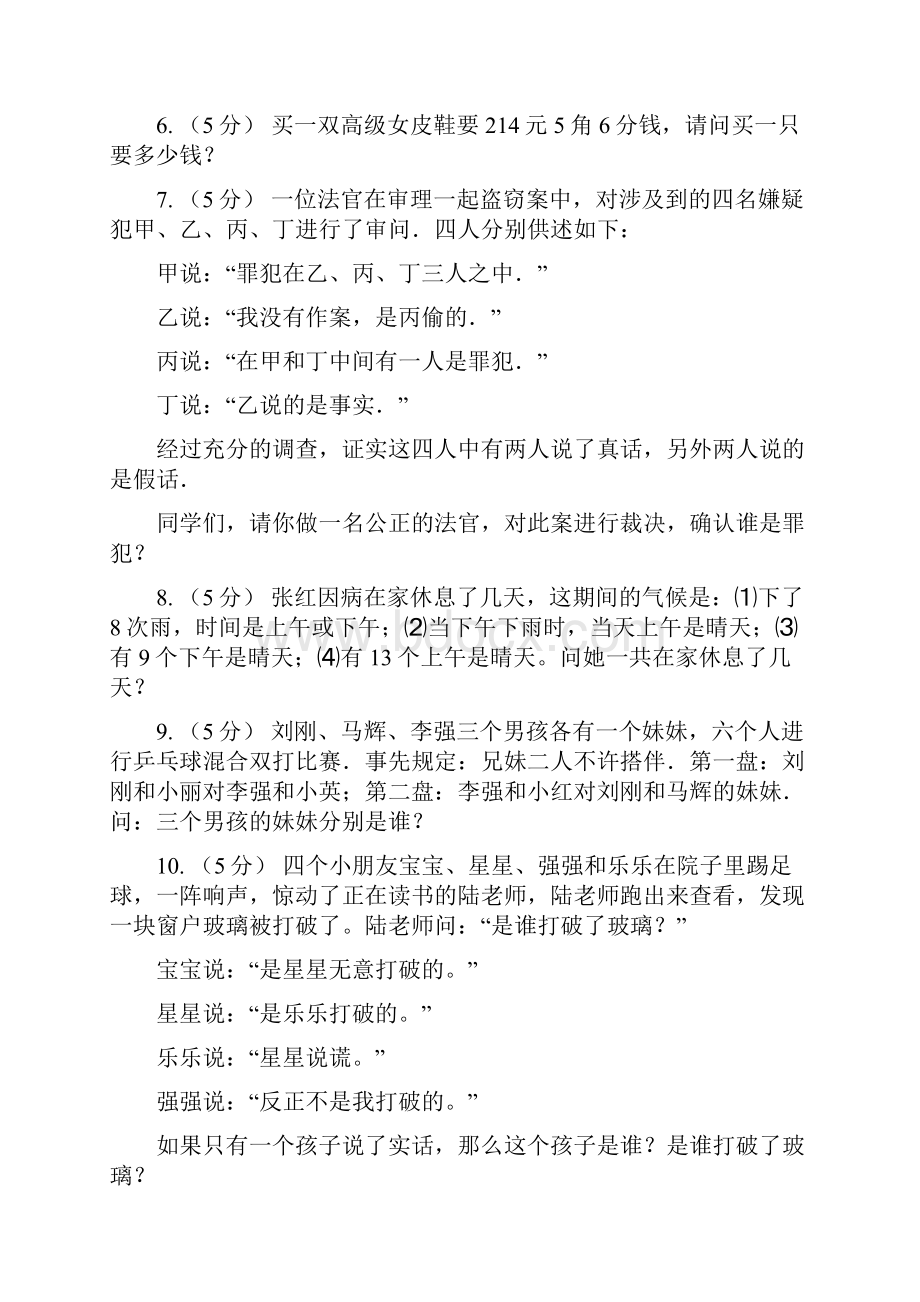 江西省抚州市数学小学奥数系列831逻辑推理二.docx_第2页