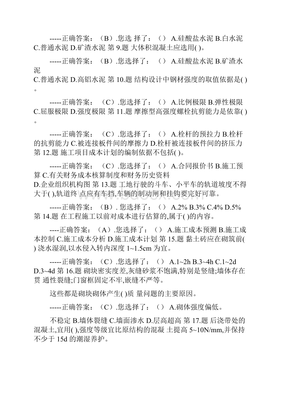 质量员职业资格考试精品模拟试题库及答案共五套.docx_第2页