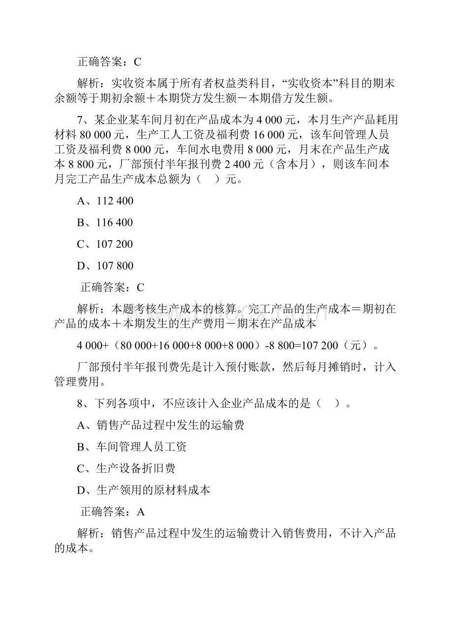 全国会计基础新大纲05.docx_第3页