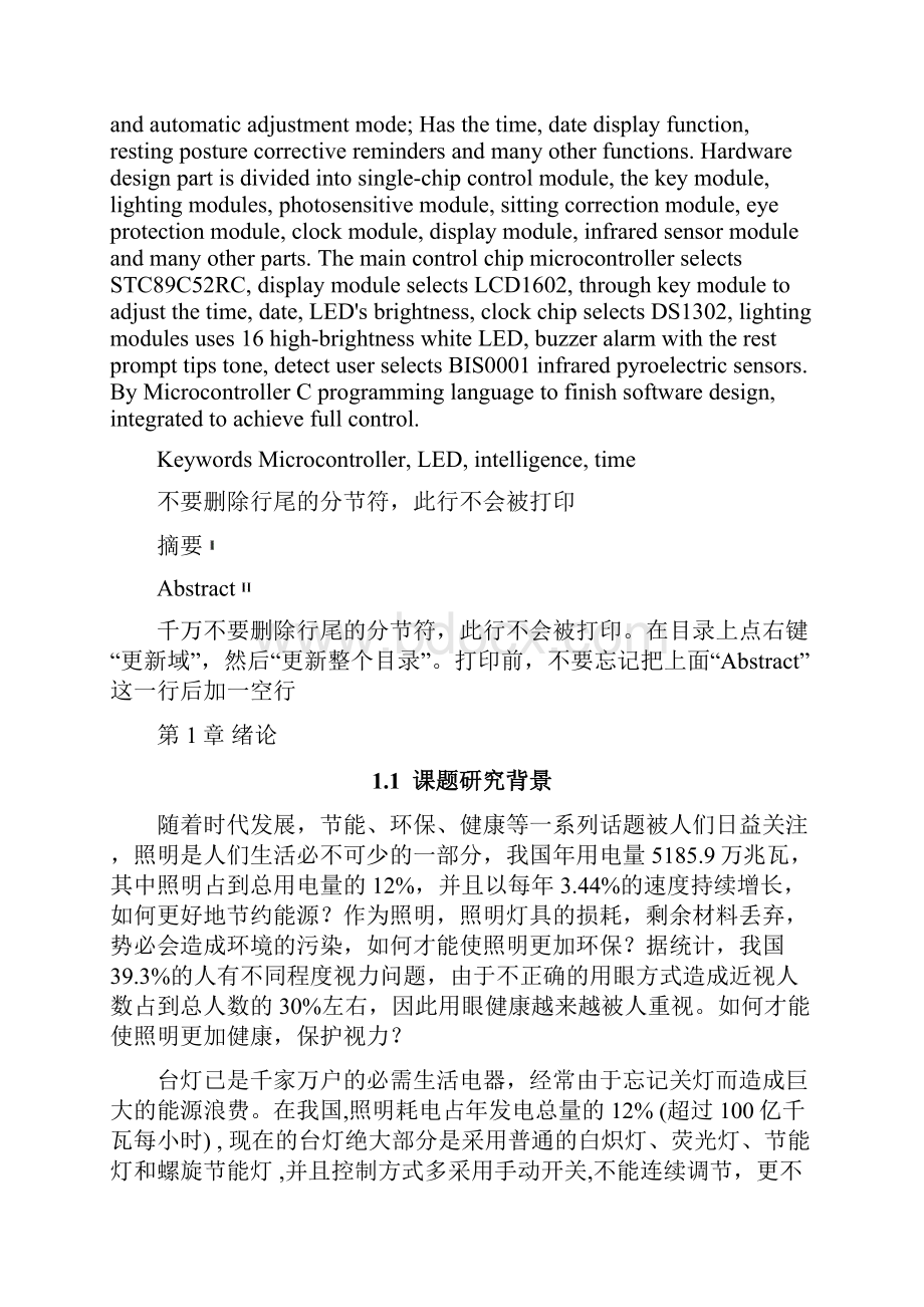 基于单片机控制的新型智能台灯.docx_第2页