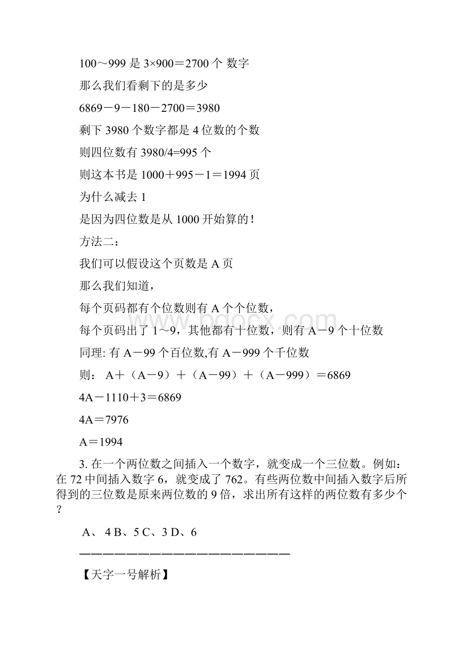 数学运算经典60题详细分析.docx_第3页