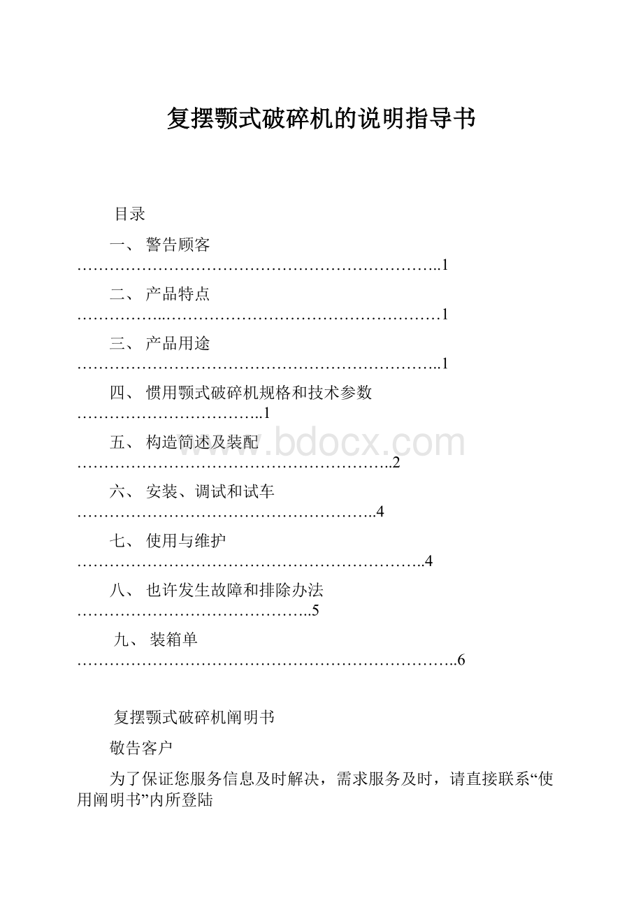 复摆颚式破碎机的说明指导书.docx_第1页