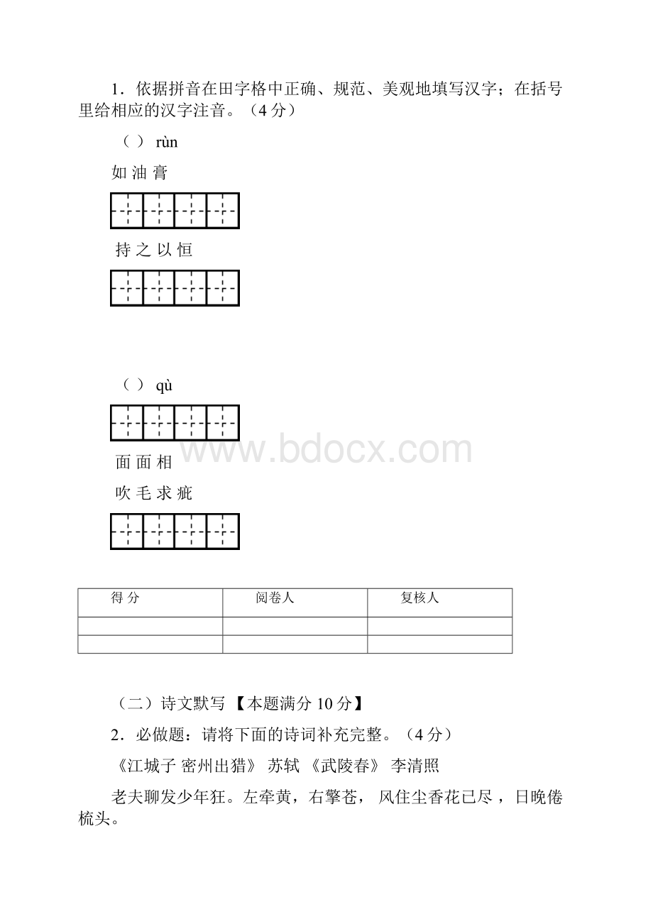 山东省青岛市市北区九年级上学期期中语文试题 新人教版.docx_第2页