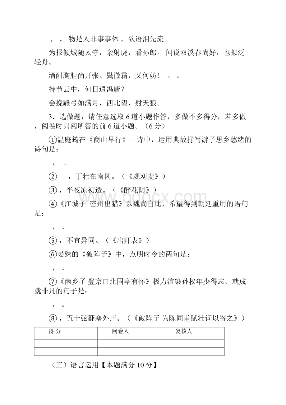 山东省青岛市市北区九年级上学期期中语文试题 新人教版.docx_第3页