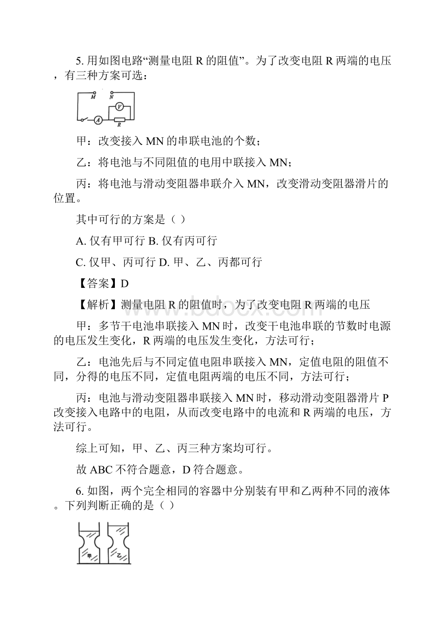 上海市宝山区九年级一模物理试题+参考答案+评分标准.docx_第3页