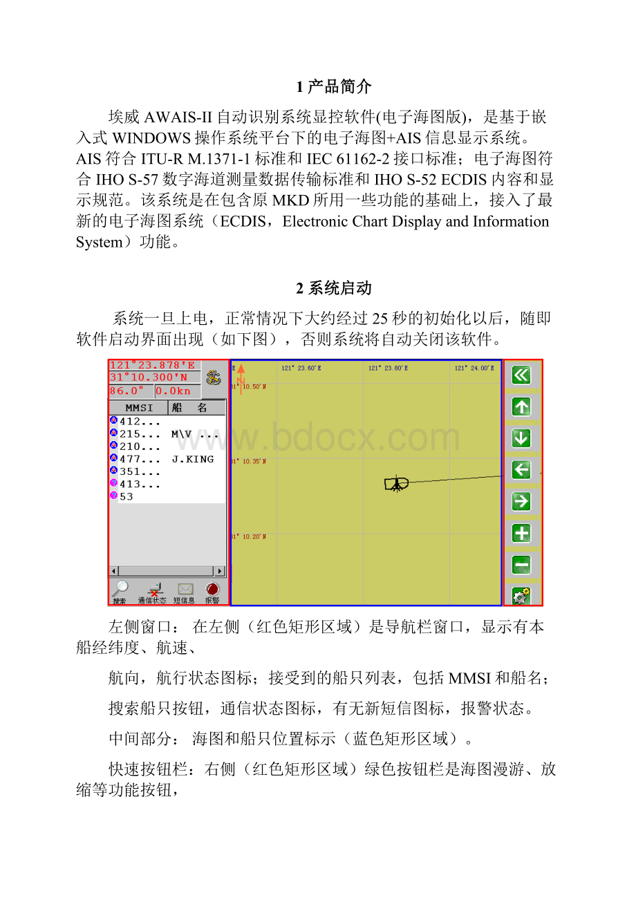 AIS彩屏说明书电子海图版.docx_第3页