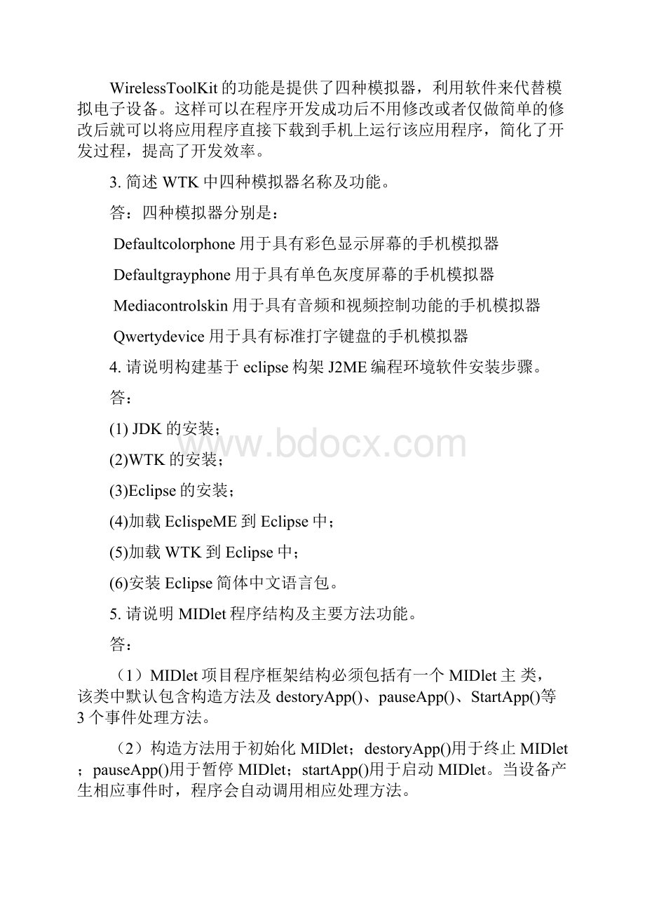 手持移动设备应用开发测验参考完整答案.docx_第3页