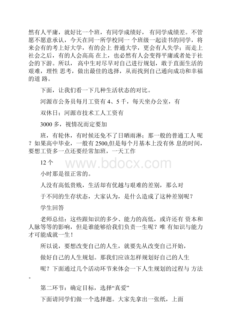 主题班会我的人生规划.docx_第2页