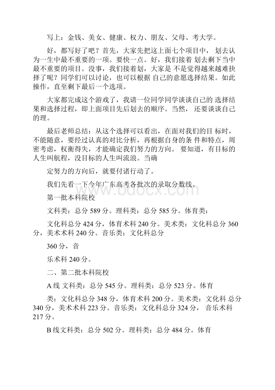 主题班会我的人生规划.docx_第3页