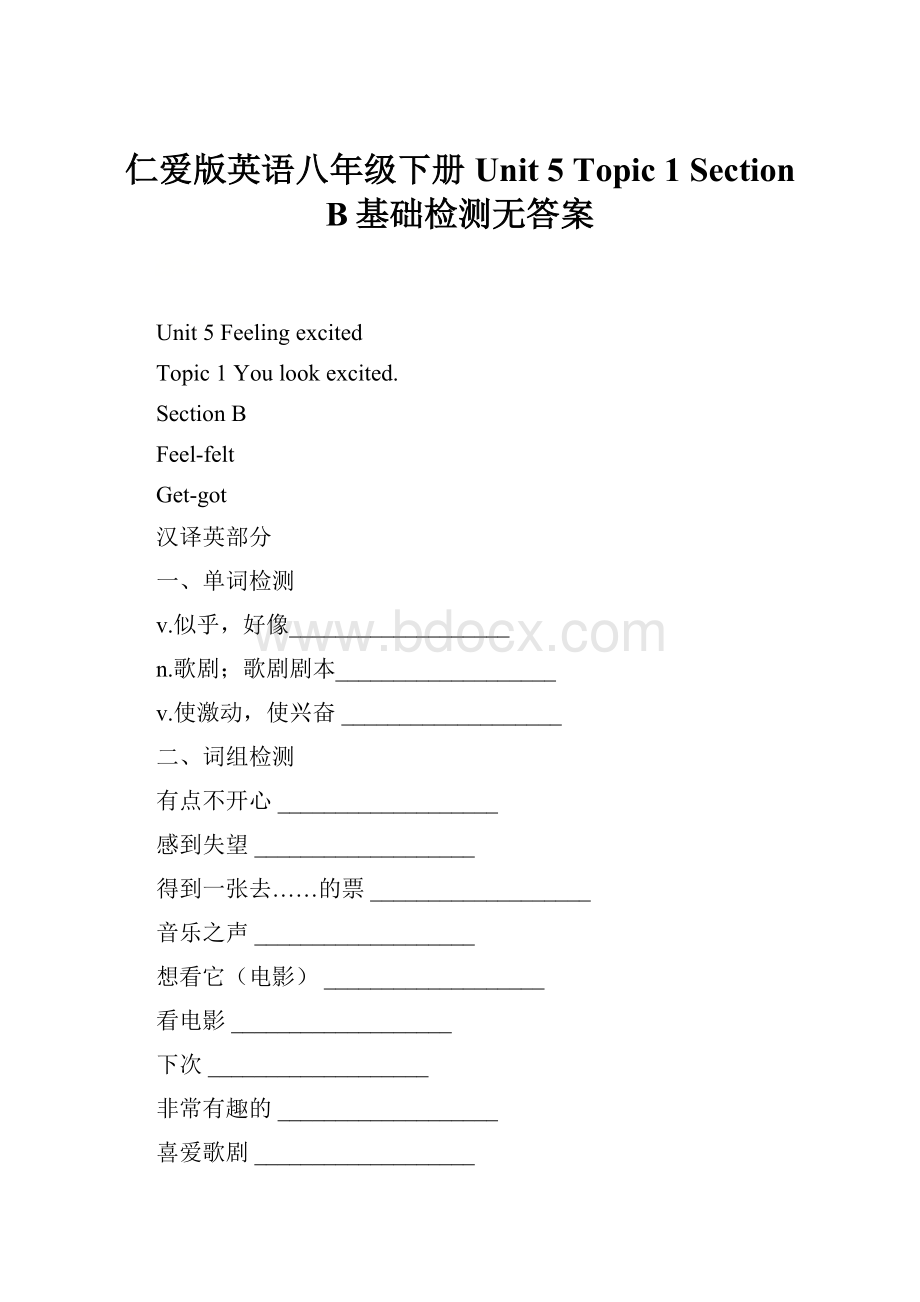 仁爱版英语八年级下册 Unit 5 Topic 1 Section B基础检测无答案.docx