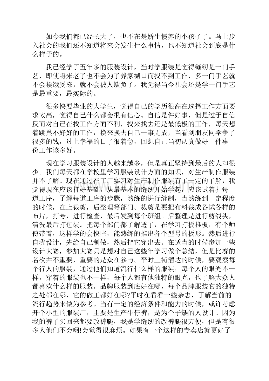 内衣实习心得体会.docx_第3页