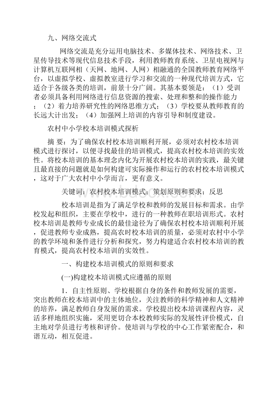 校本培训的主要形式.docx_第3页