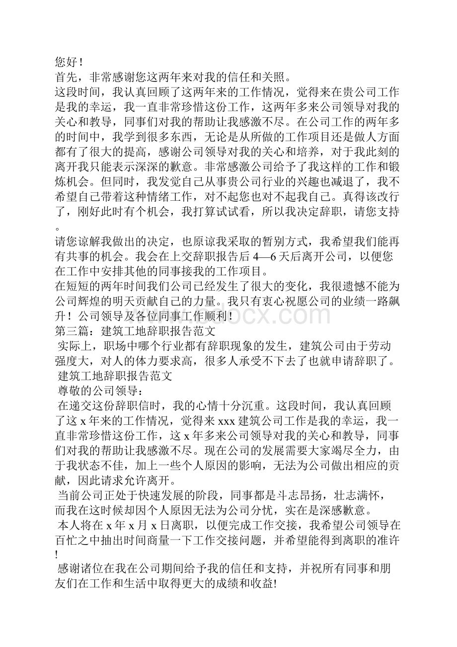 建筑辞职报告范文.docx_第2页