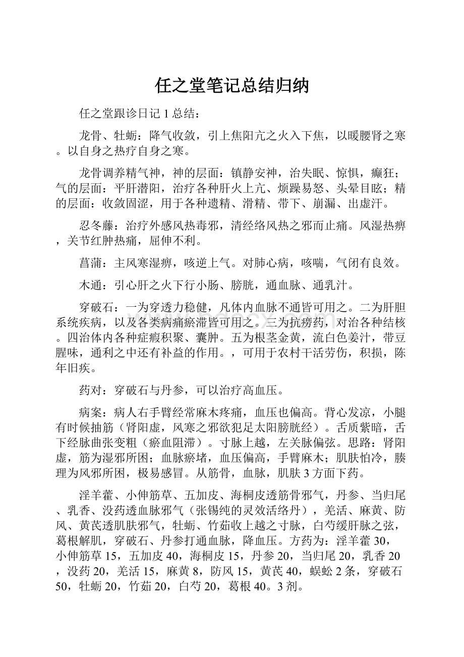 任之堂笔记总结归纳.docx_第1页