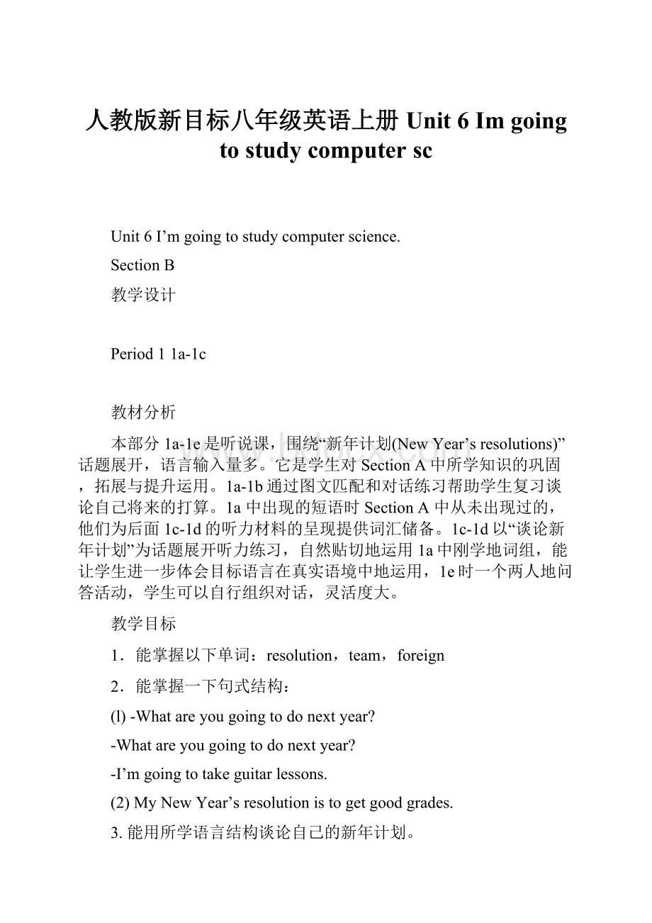 人教版新目标八年级英语上册Unit 6 Im going to study computer sc.docx