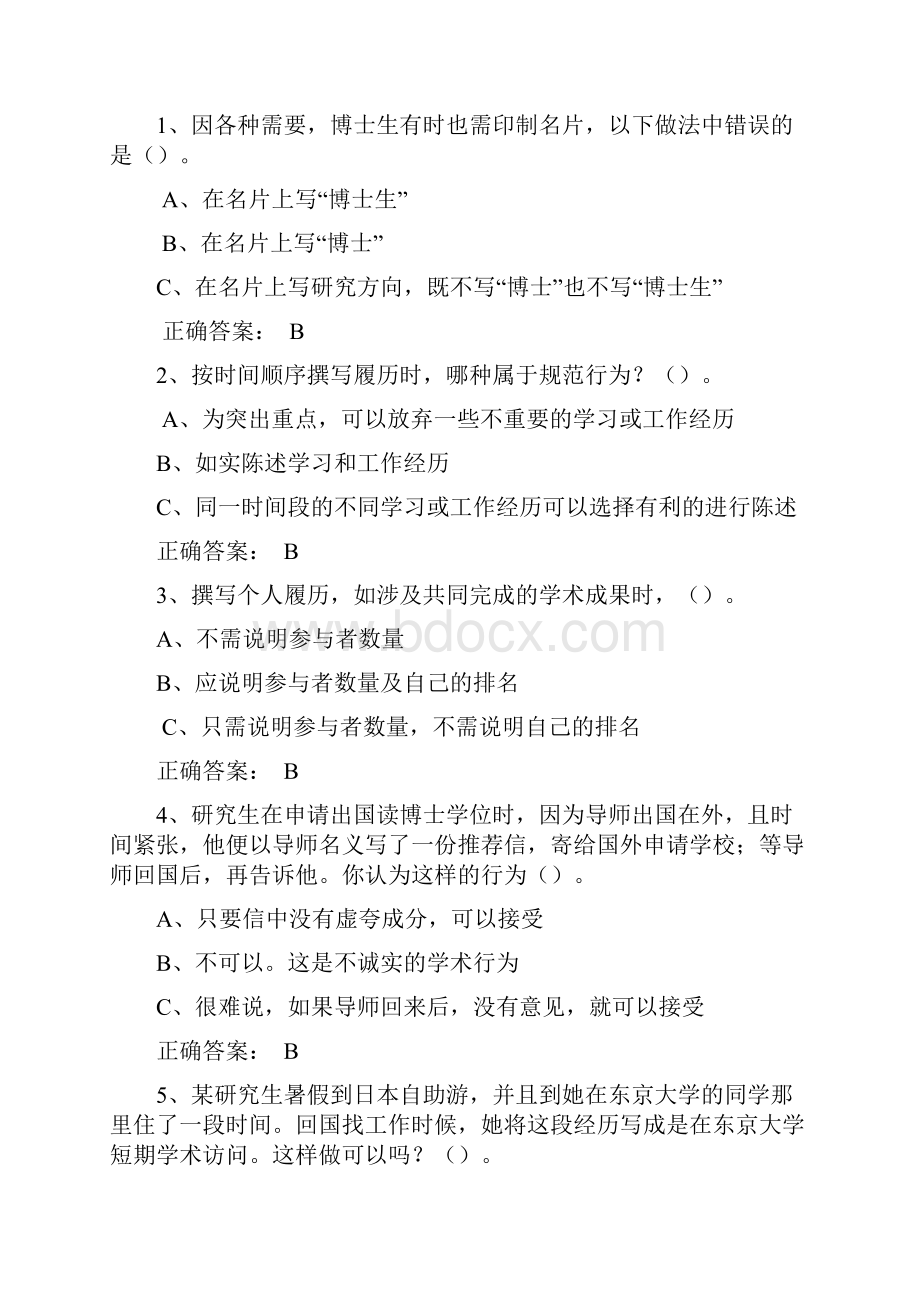 行为规范考试题库与答案讲课讲稿.docx_第3页