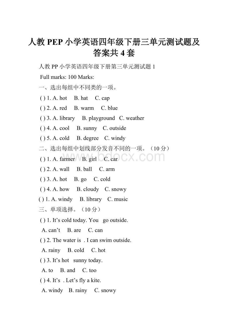 人教PEP小学英语四年级下册三单元测试题及答案共4套.docx