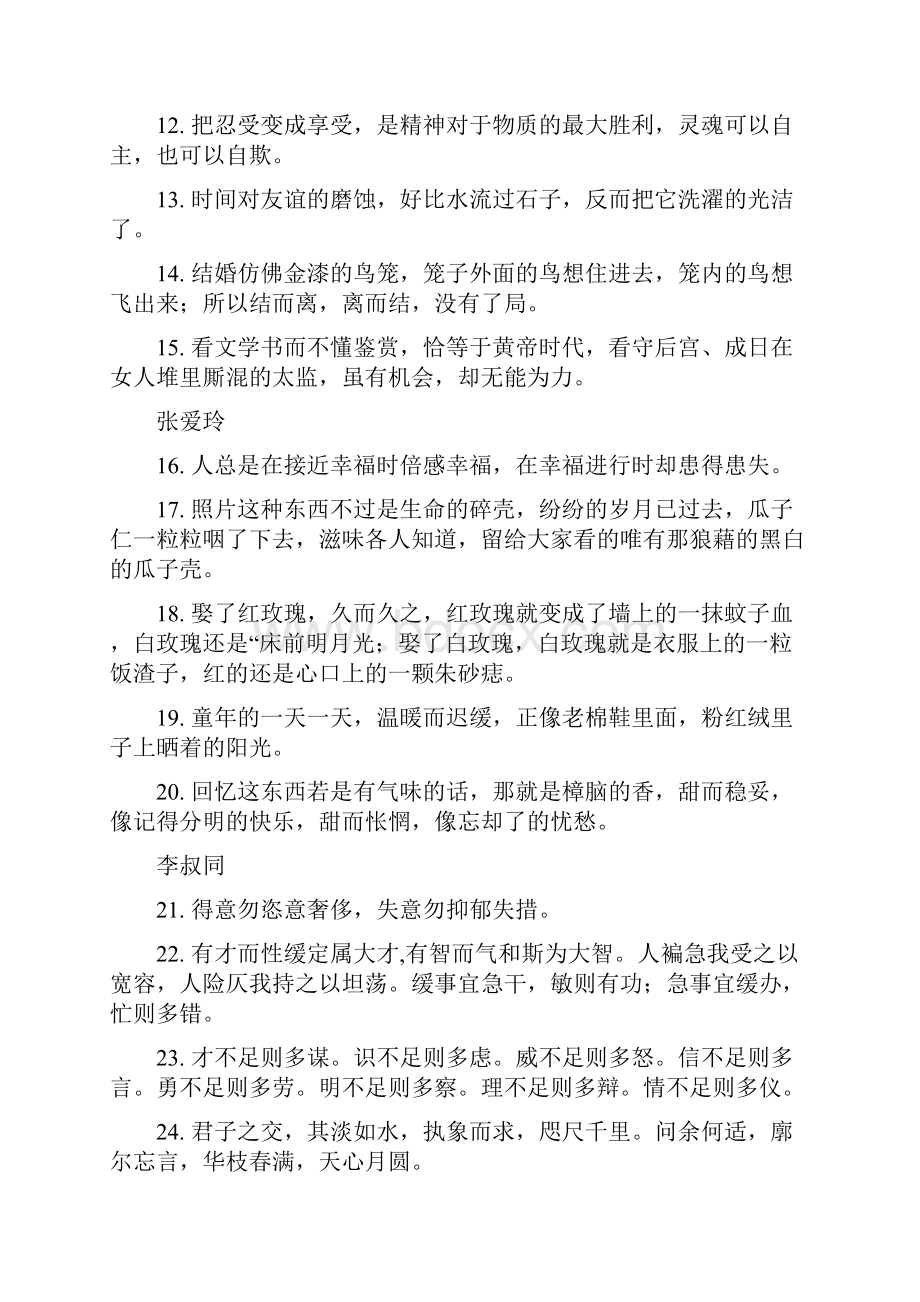 中国最有名的100句名人名言读到的都是精华.docx_第2页