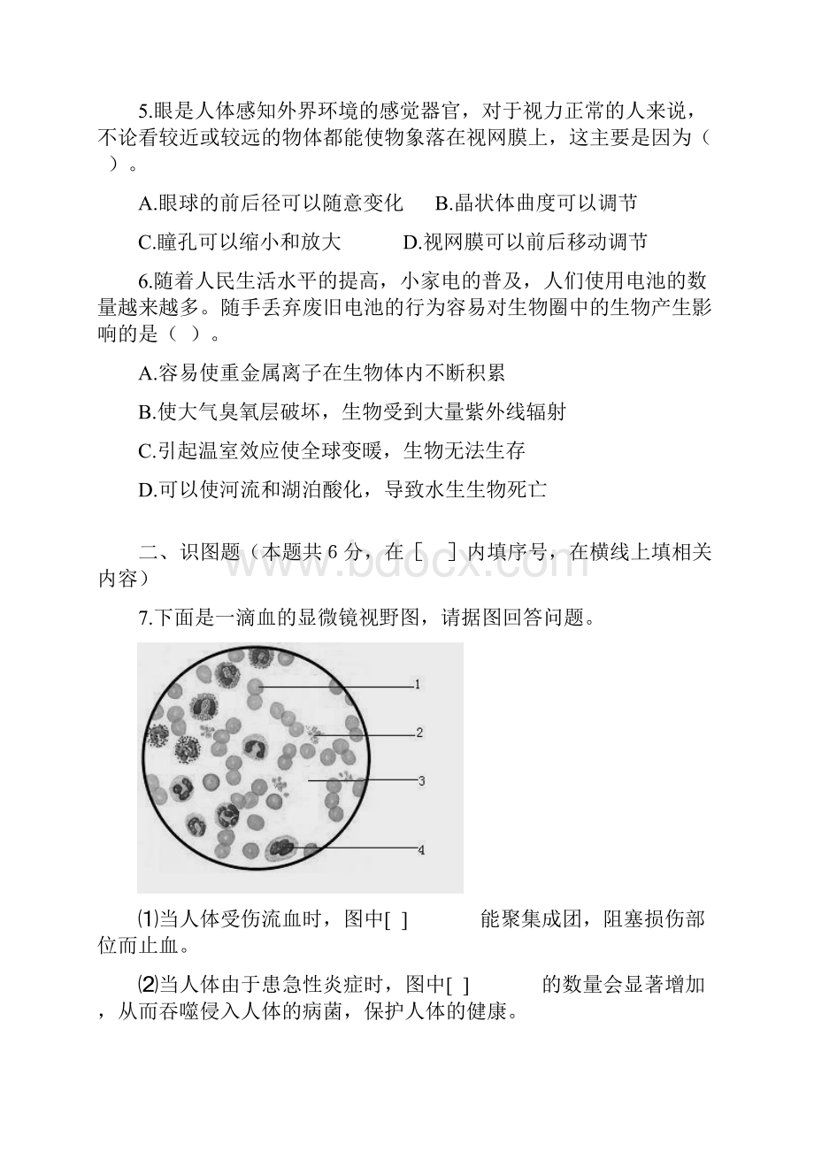 宁夏生物中考题.docx_第2页