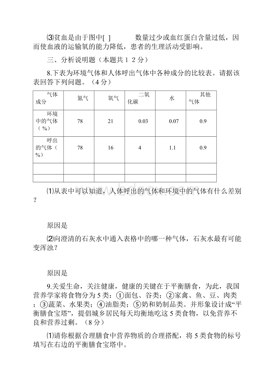 宁夏生物中考题.docx_第3页