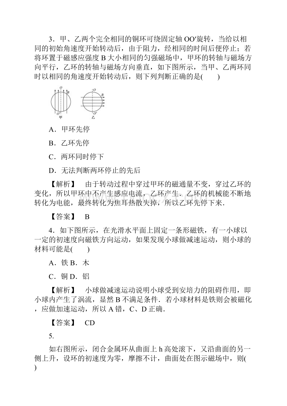 高中物理第四章电磁感应47涡流电磁阻尼和电磁驱动检测新人教版.docx_第2页