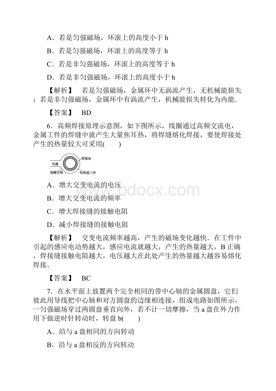 高中物理第四章电磁感应47涡流电磁阻尼和电磁驱动检测新人教版.docx_第3页