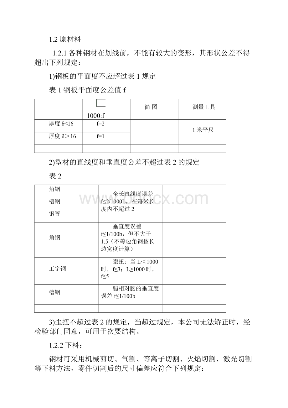 焊接件通用技术要求.docx_第2页