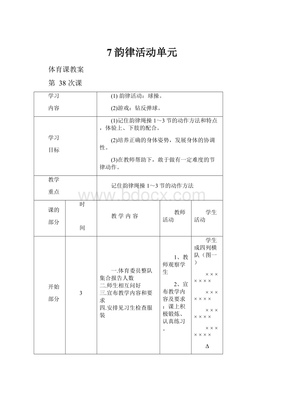 7韵律活动单元.docx_第1页