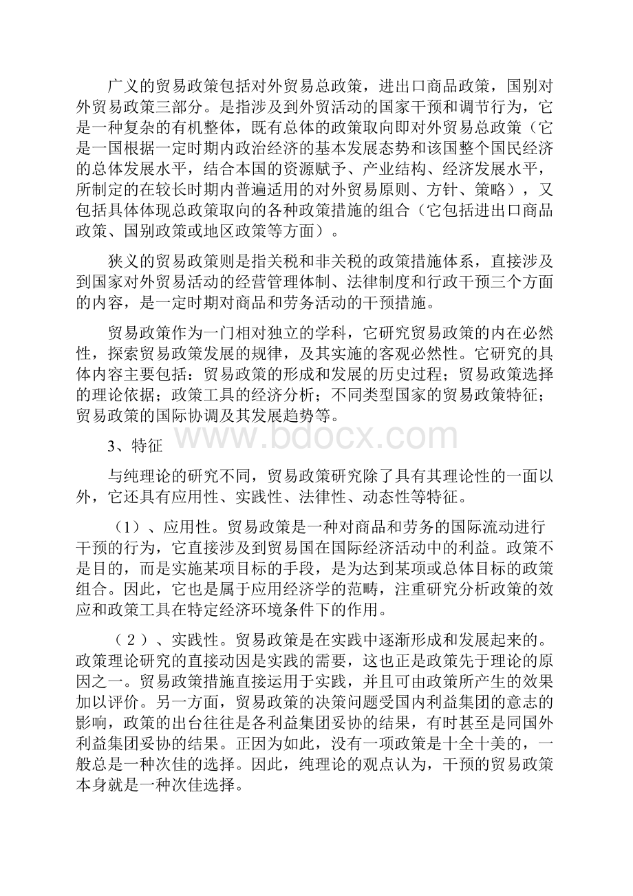 21世纪国际贸易保护理论与政策的前沿问题.docx_第3页