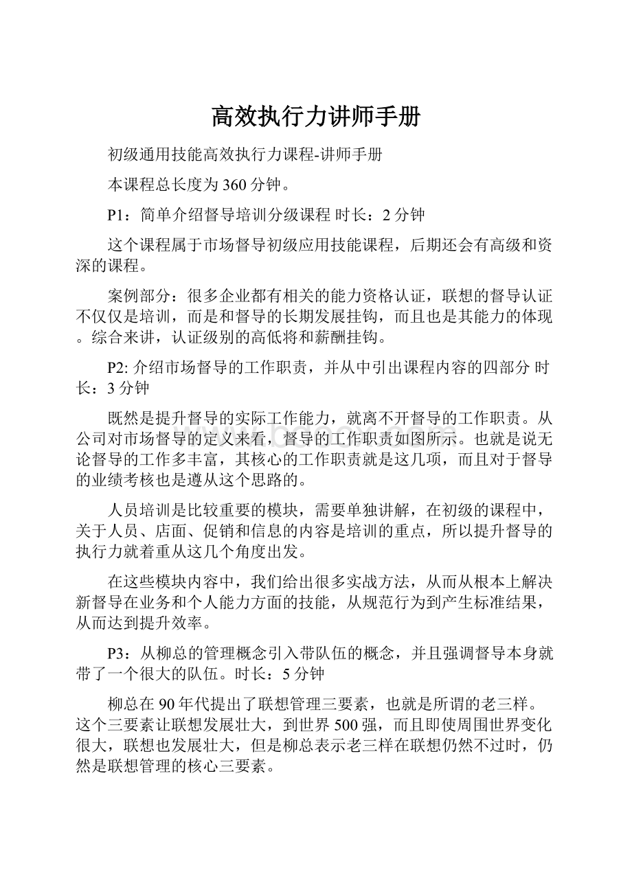 高效执行力讲师手册.docx_第1页