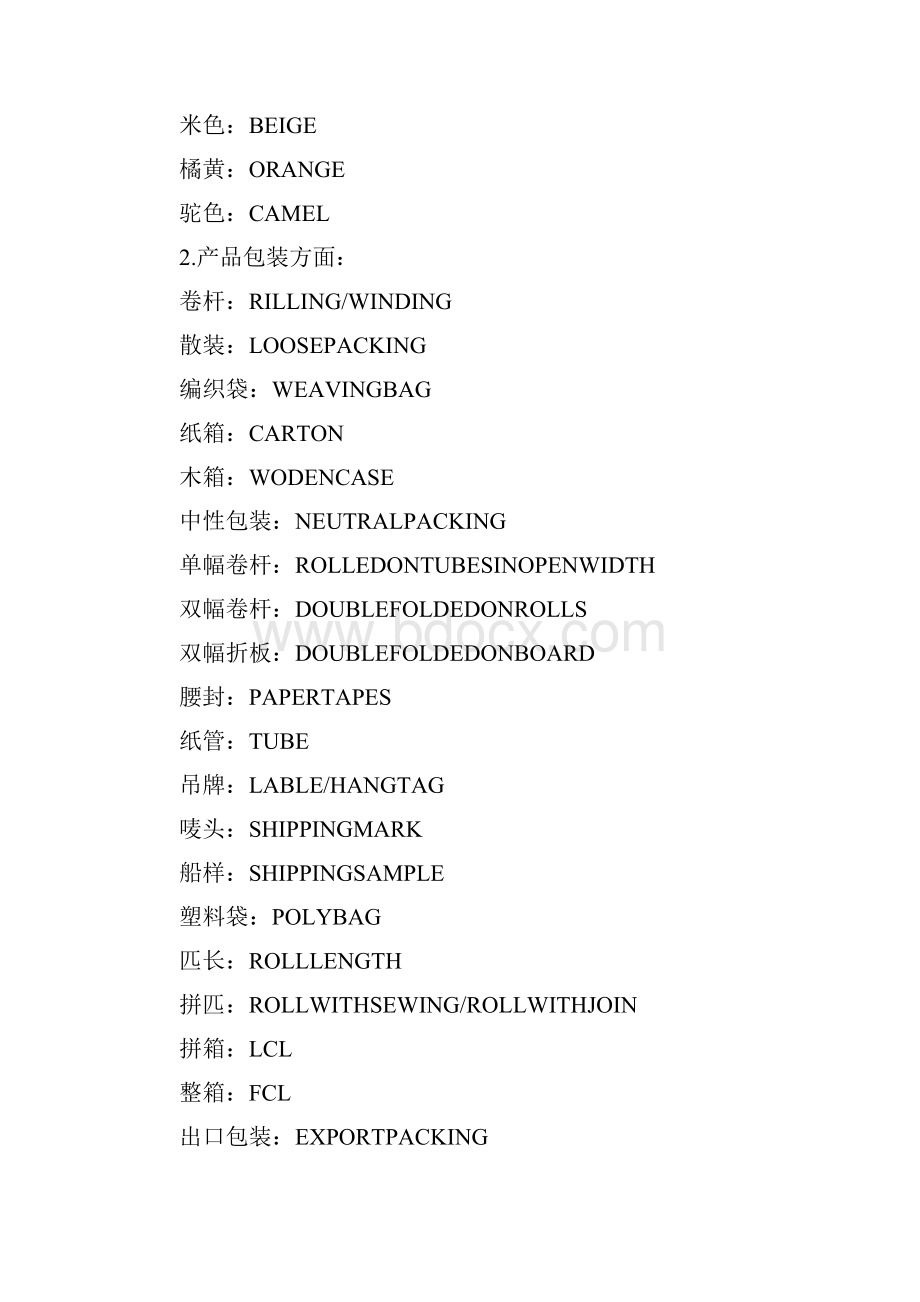 纺织百科纺织术语中英文对比列表.docx_第2页