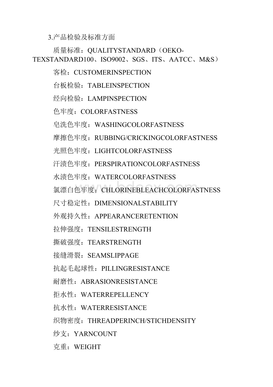 纺织百科纺织术语中英文对比列表.docx_第3页