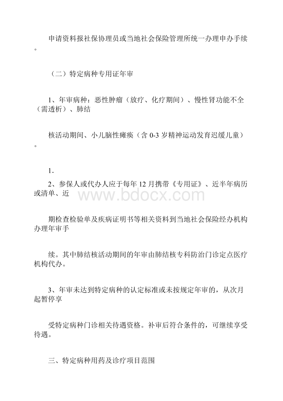 江门市基本医疗保险特定病种门诊管理办法.docx_第3页