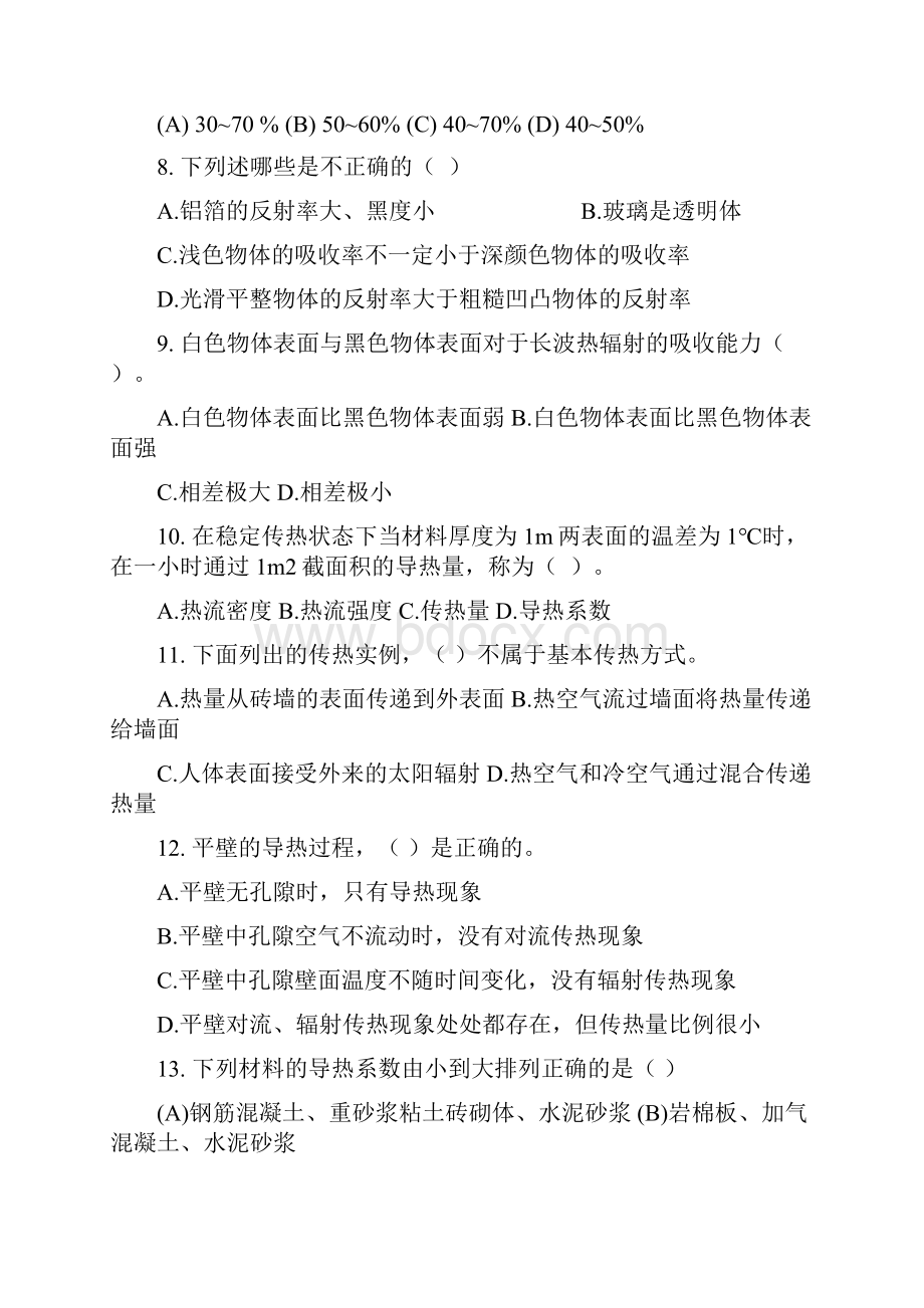 建筑热工学习题有答案15.docx_第2页