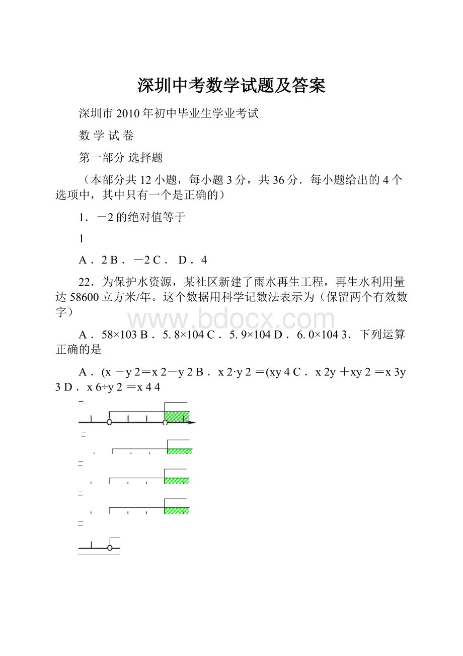 深圳中考数学试题及答案.docx