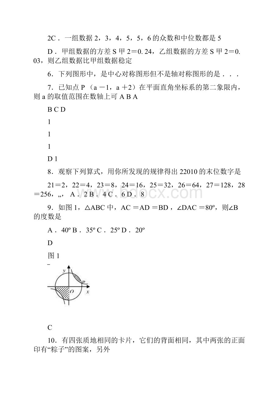 深圳中考数学试题及答案.docx_第3页