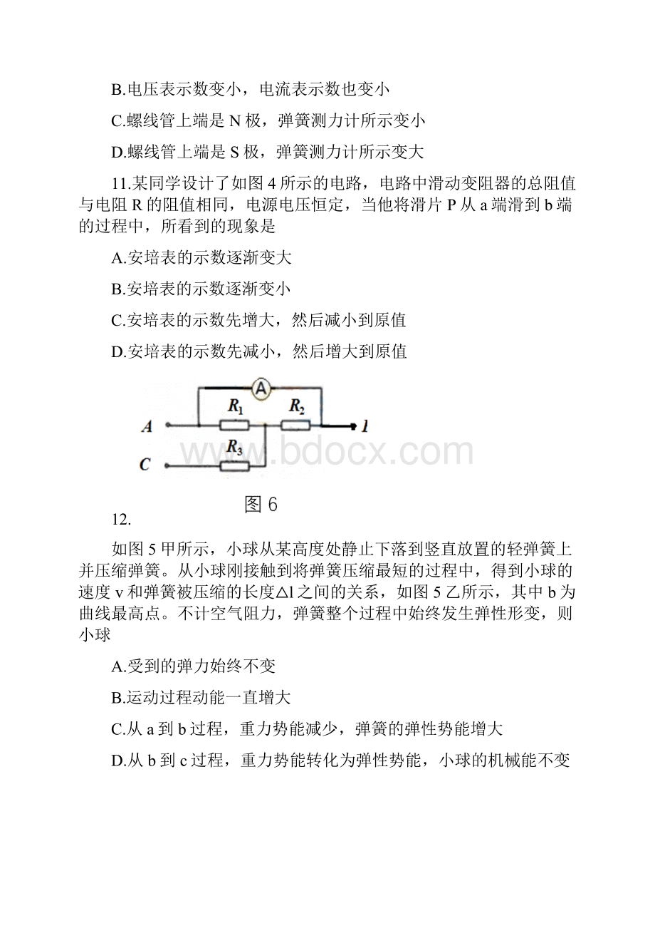 山东省青岛九中自主招生物理试题详细讲解版.docx_第3页