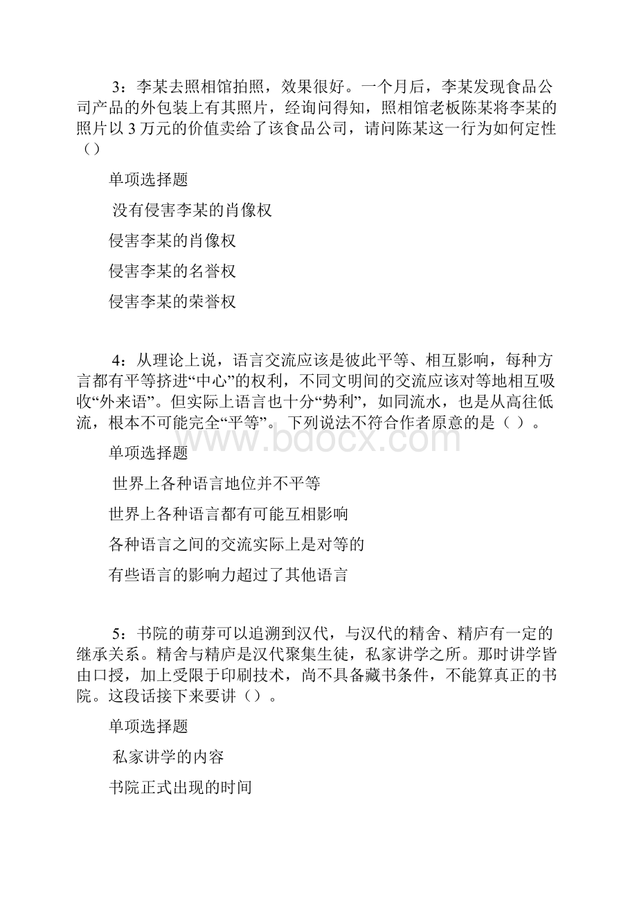 西城事业编招聘考试真题及答案解析考试.docx_第2页