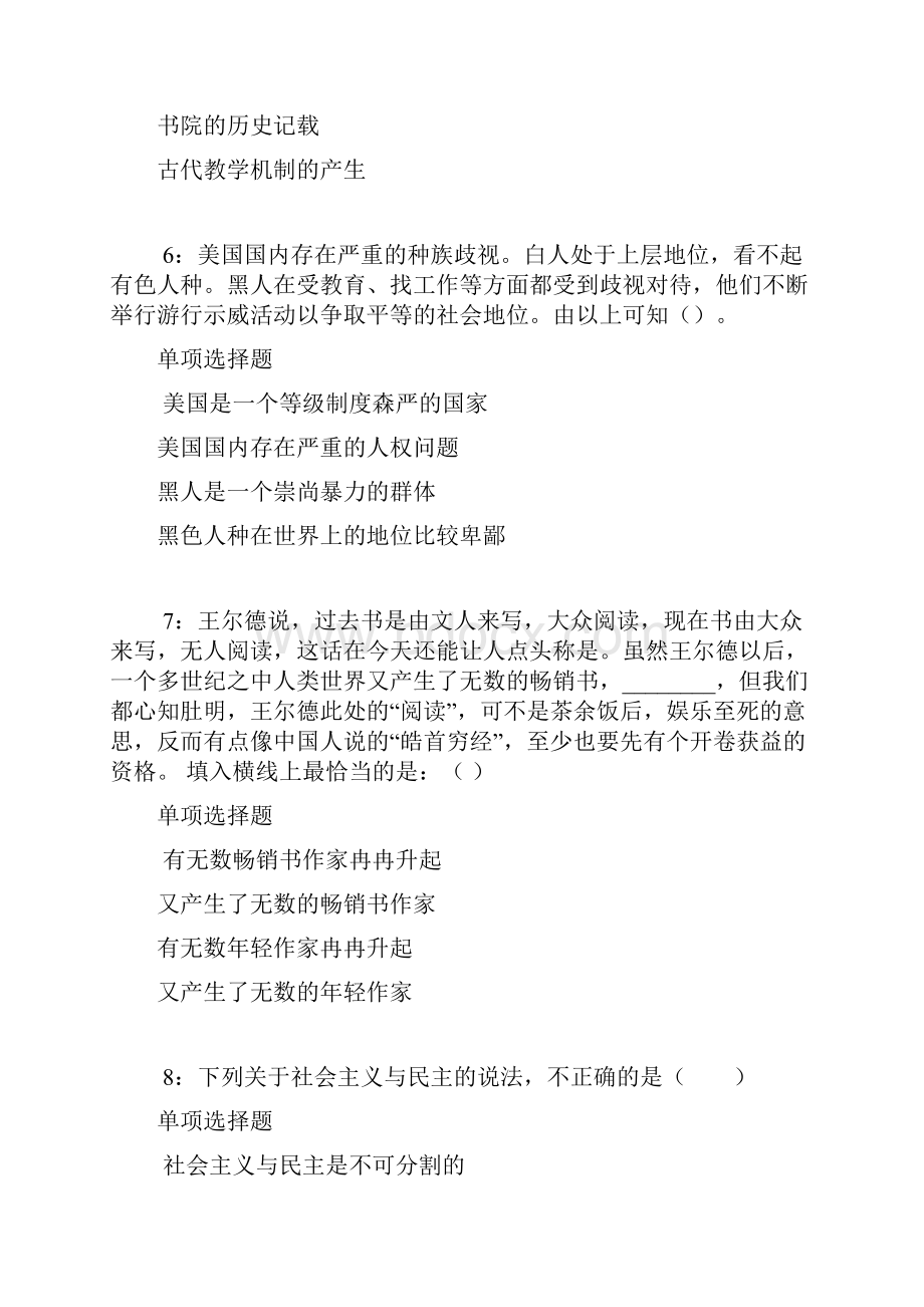 西城事业编招聘考试真题及答案解析考试.docx_第3页