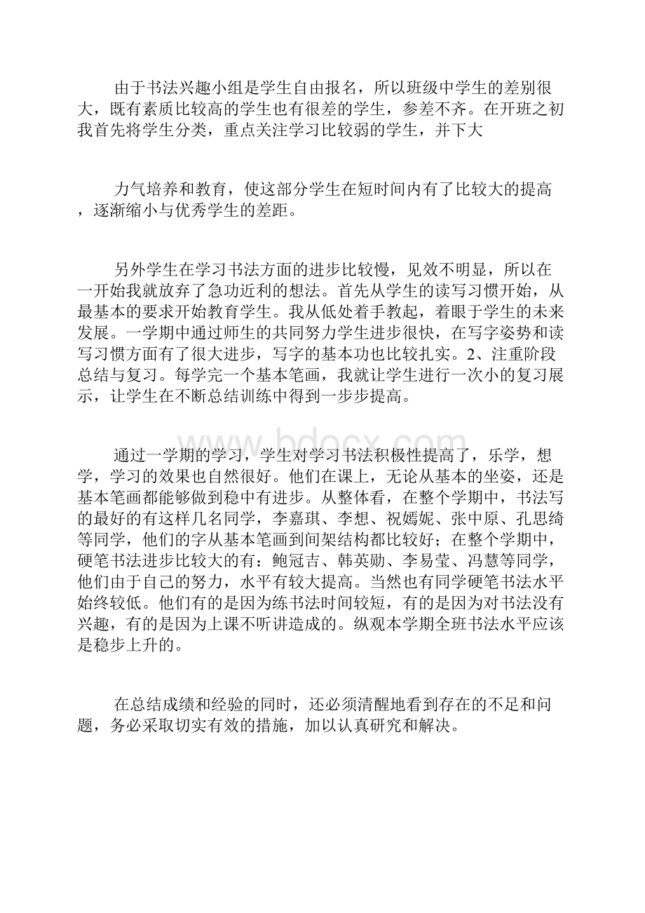 书法教学总结集锦7篇.docx_第2页