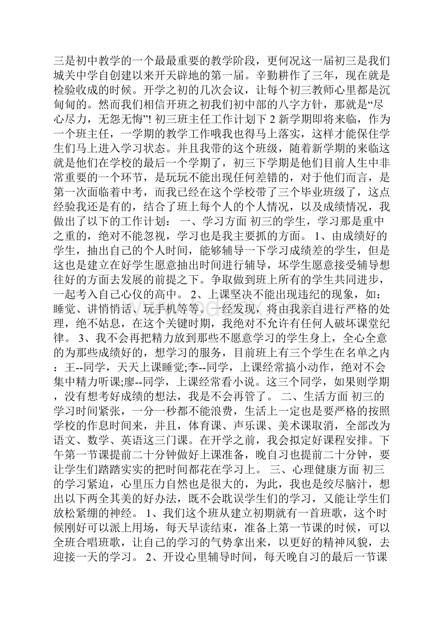 初三班主任工作计划范文.docx_第2页